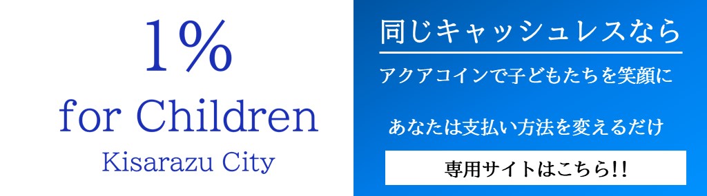 > for childrenのバナー