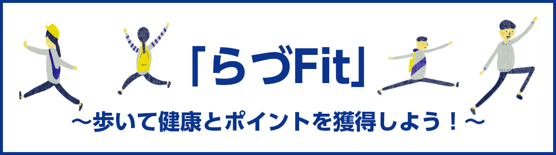 らづFitバナー