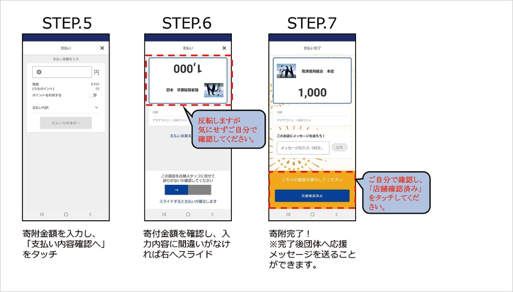 寄附を行う手順2