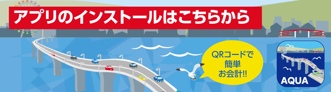 インストールバナー 