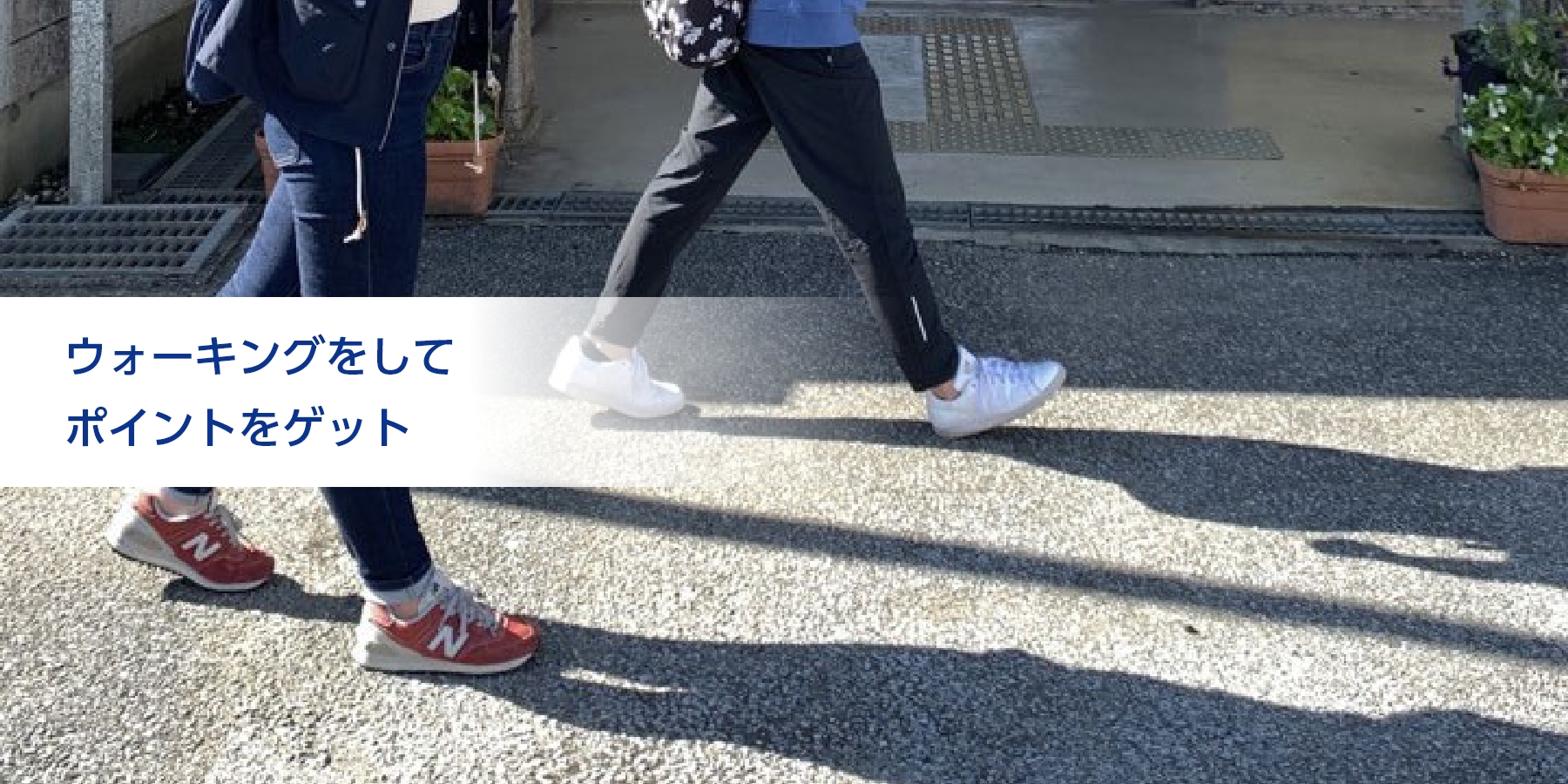 地域のイベントに参加してポイントをゲット
