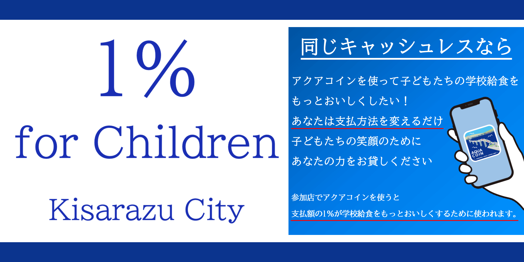 1％ for Children